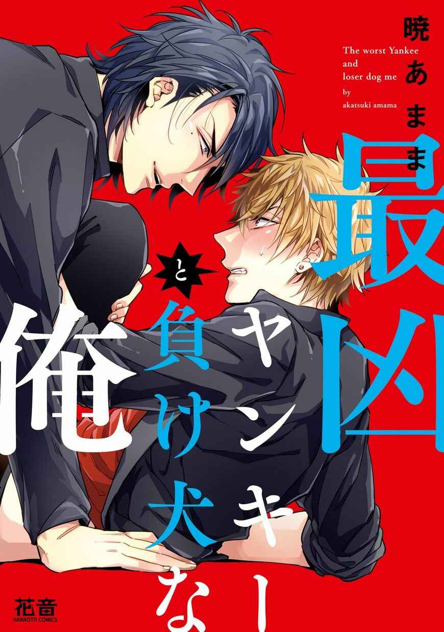 Page 1 Chapter 1 Saikyou Yankee to Makeinu na Ore
