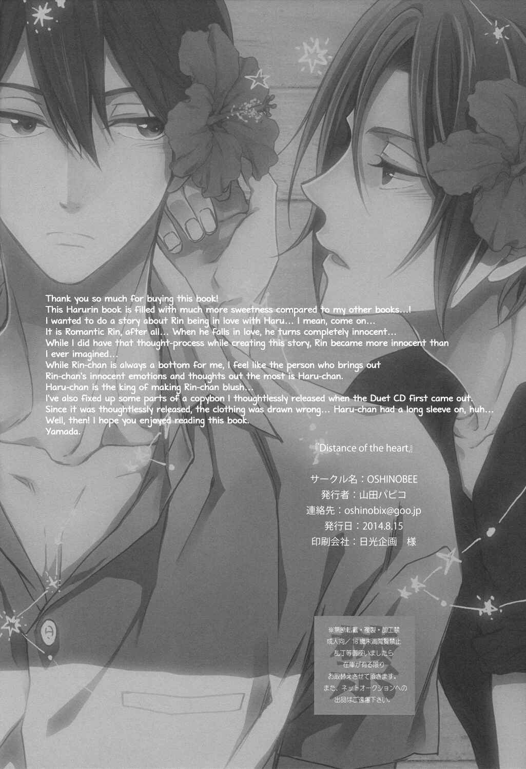 Page 31 Chapter Unknown_70b2 Free! - Distance of the Heart (Doujinshi)