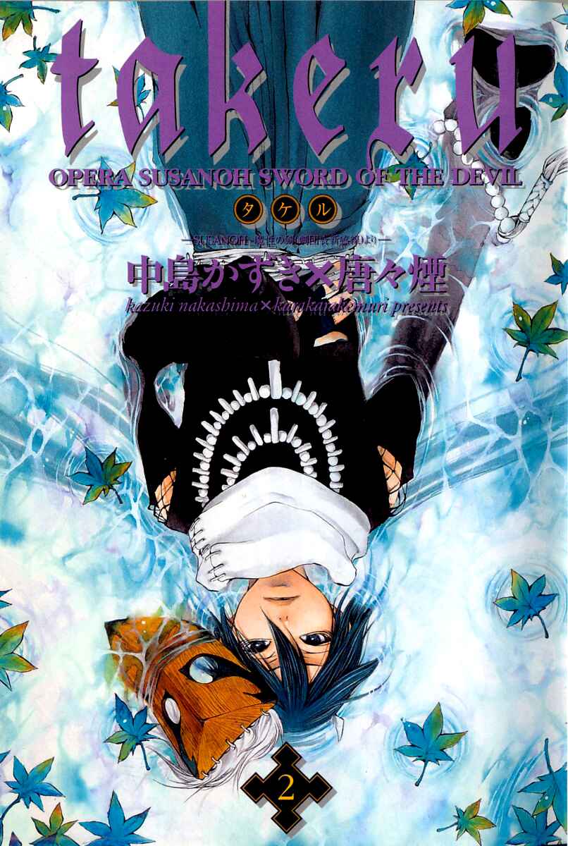 Page 1 Chapter 5 Takeru ~ Opera Susanoh Sword of the Devil