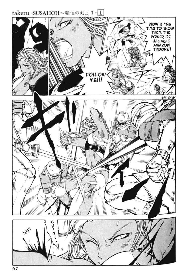 Page 13 Chapter 2 Takeru ~ Opera Susanoh Sword of the Devil
