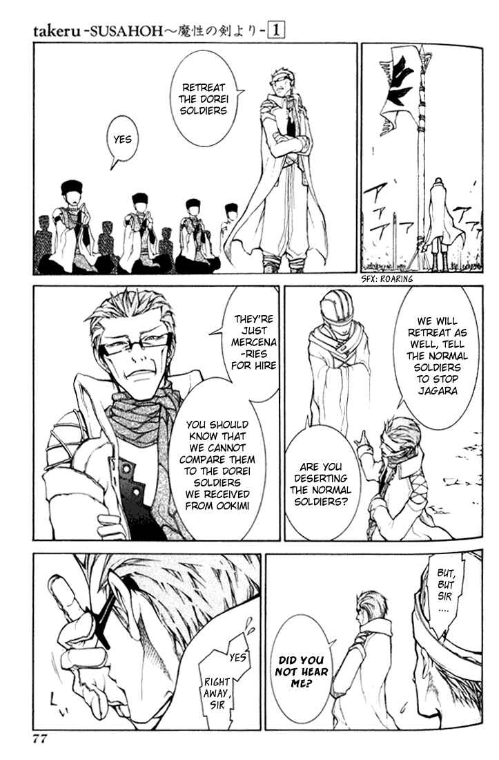 Page 23 Chapter 2 Takeru ~ Opera Susanoh Sword of the Devil