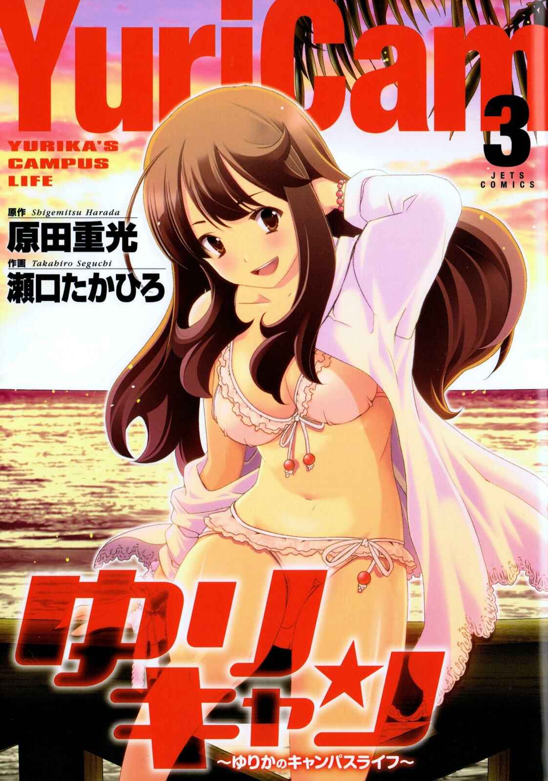 Page 24 Chapter 19 YuriCam ~Yurika no Campus Life~