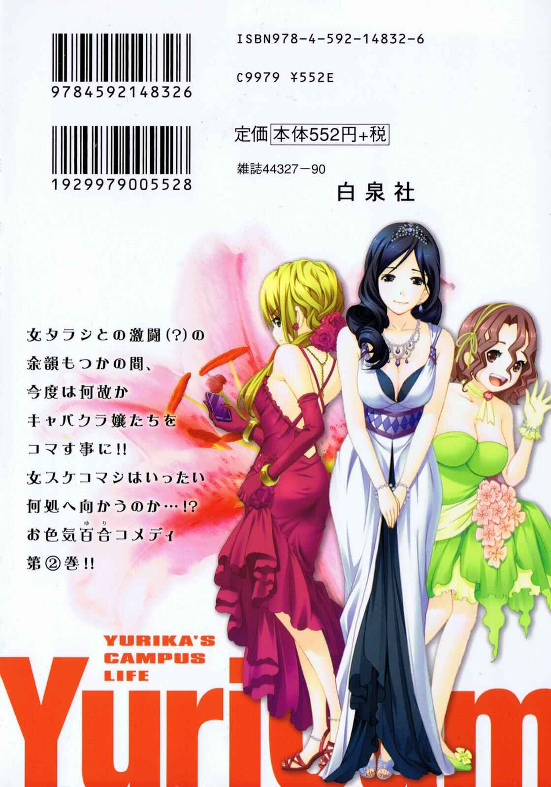 Page 23 Chapter 10 YuriCam ~Yurika no Campus Life~