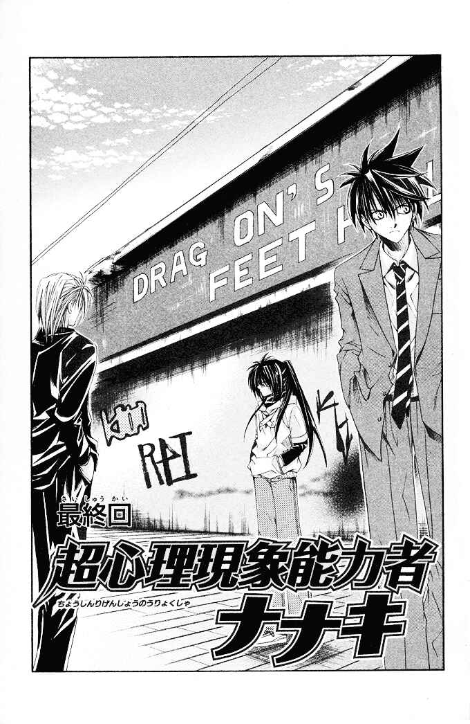 Page 1 Chapter 16 Choushinri Genshou Nouryokusha Nanaki
