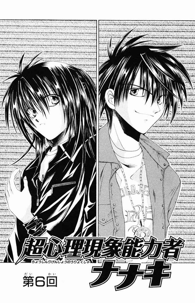 Page 1 Chapter 6 Choushinri Genshou Nouryokusha Nanaki