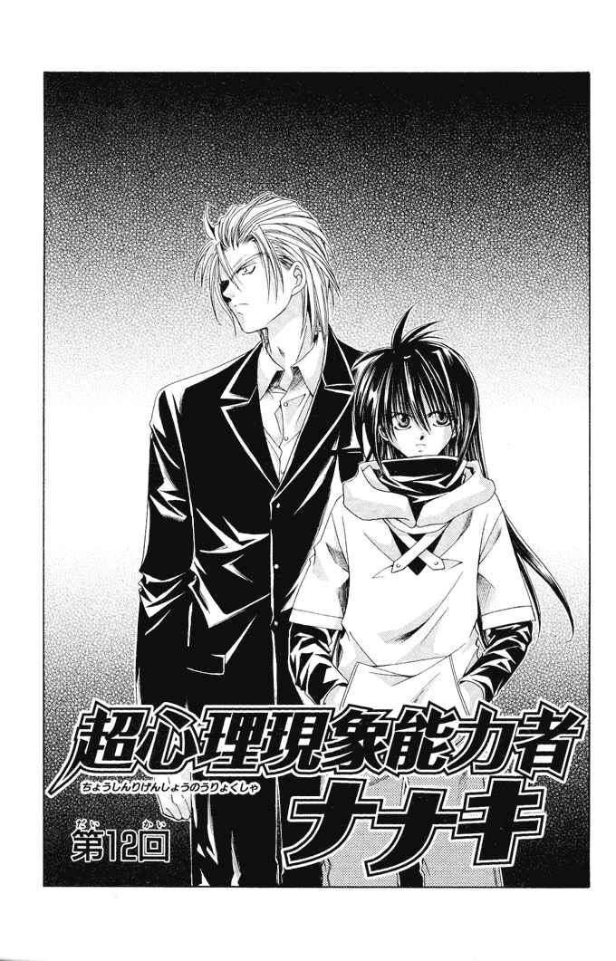 Page 1 Chapter 12 Choushinri Genshou Nouryokusha Nanaki
