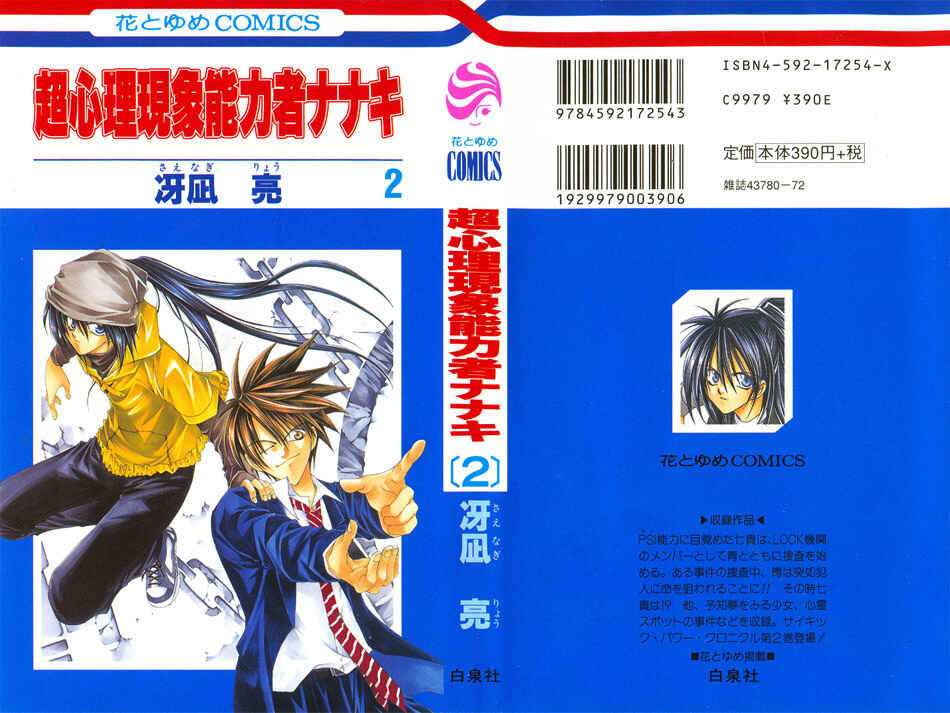 Page 4 Chapter 7 Choushinri Genshou Nouryokusha Nanaki