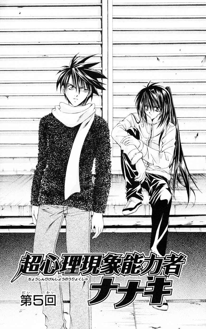 Page 1 Chapter 5 Choushinri Genshou Nouryokusha Nanaki