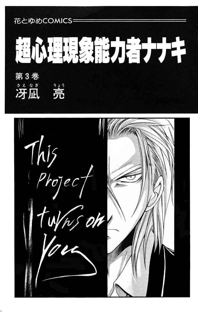 Page 1 Chapter 13 Choushinri Genshou Nouryokusha Nanaki