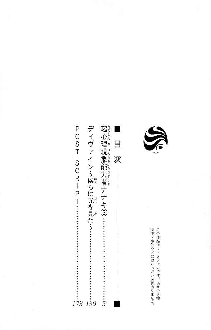 Page 2 Chapter 13 Choushinri Genshou Nouryokusha Nanaki