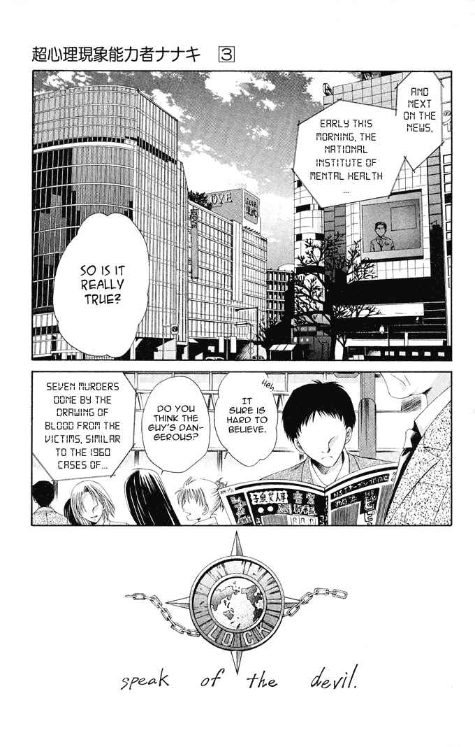 Page 7 Chapter 13 Choushinri Genshou Nouryokusha Nanaki