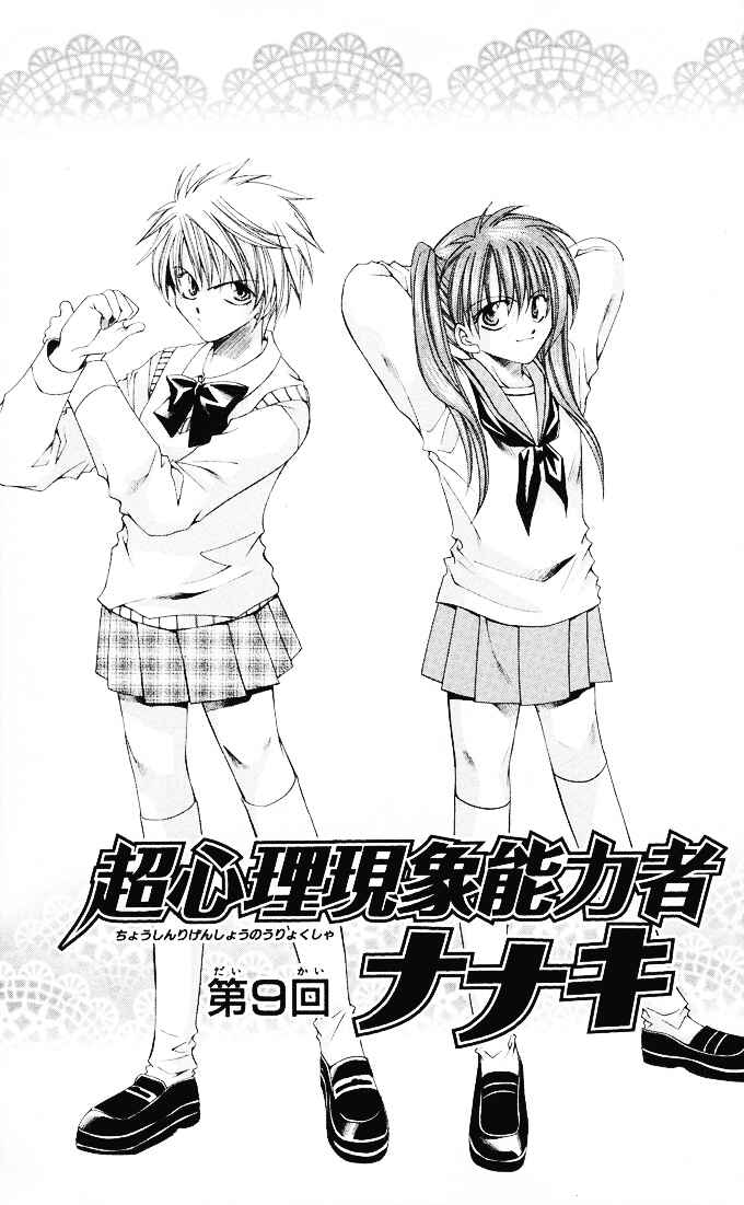 Page 1 Chapter 9 Choushinri Genshou Nouryokusha Nanaki