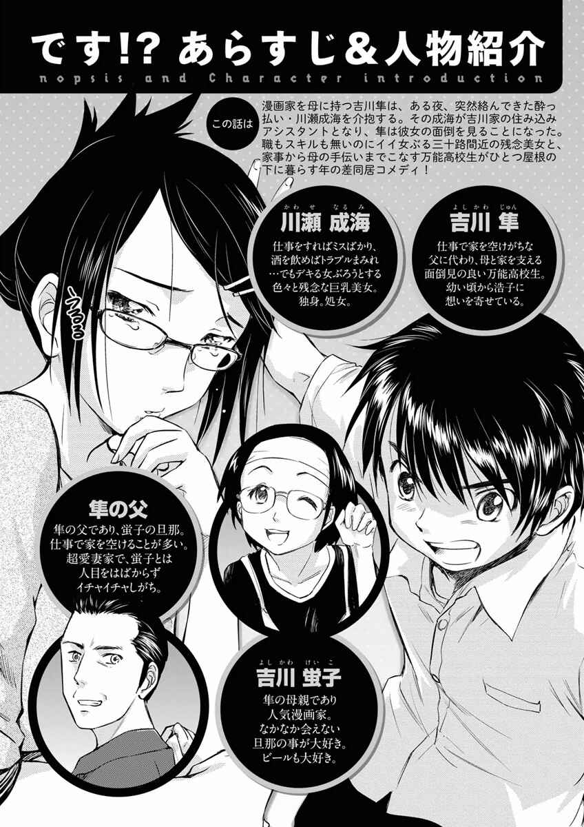 Page 3 Chapter 19 Is this Girl for Real!?