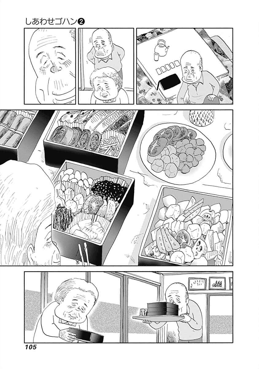 Page 5 Chapter 26 Happiness Meal