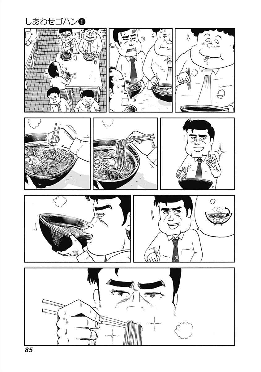 Page 3 Chapter 10 Happiness Meal
