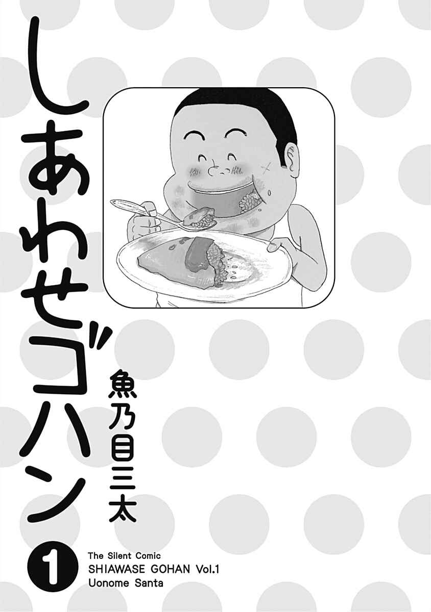 Page 2 Chapter 1 Happiness Meal