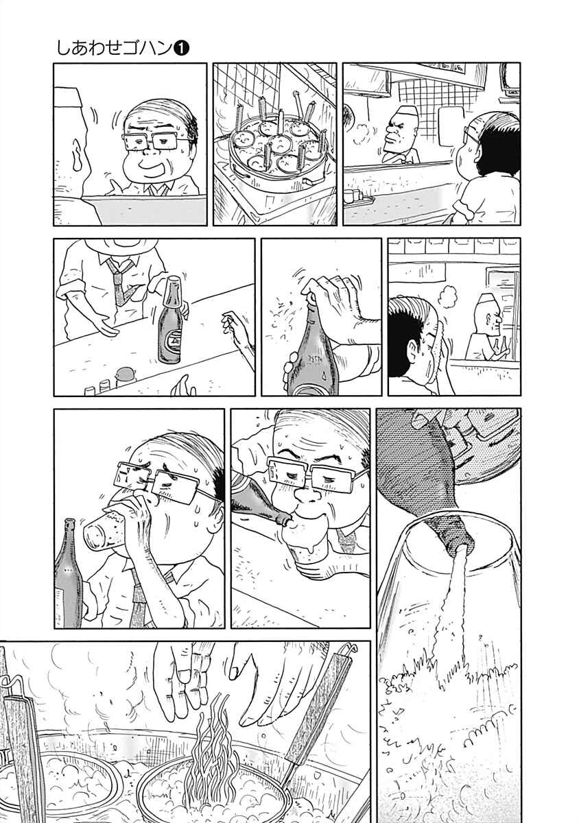 Page 6 Chapter 1 Happiness Meal