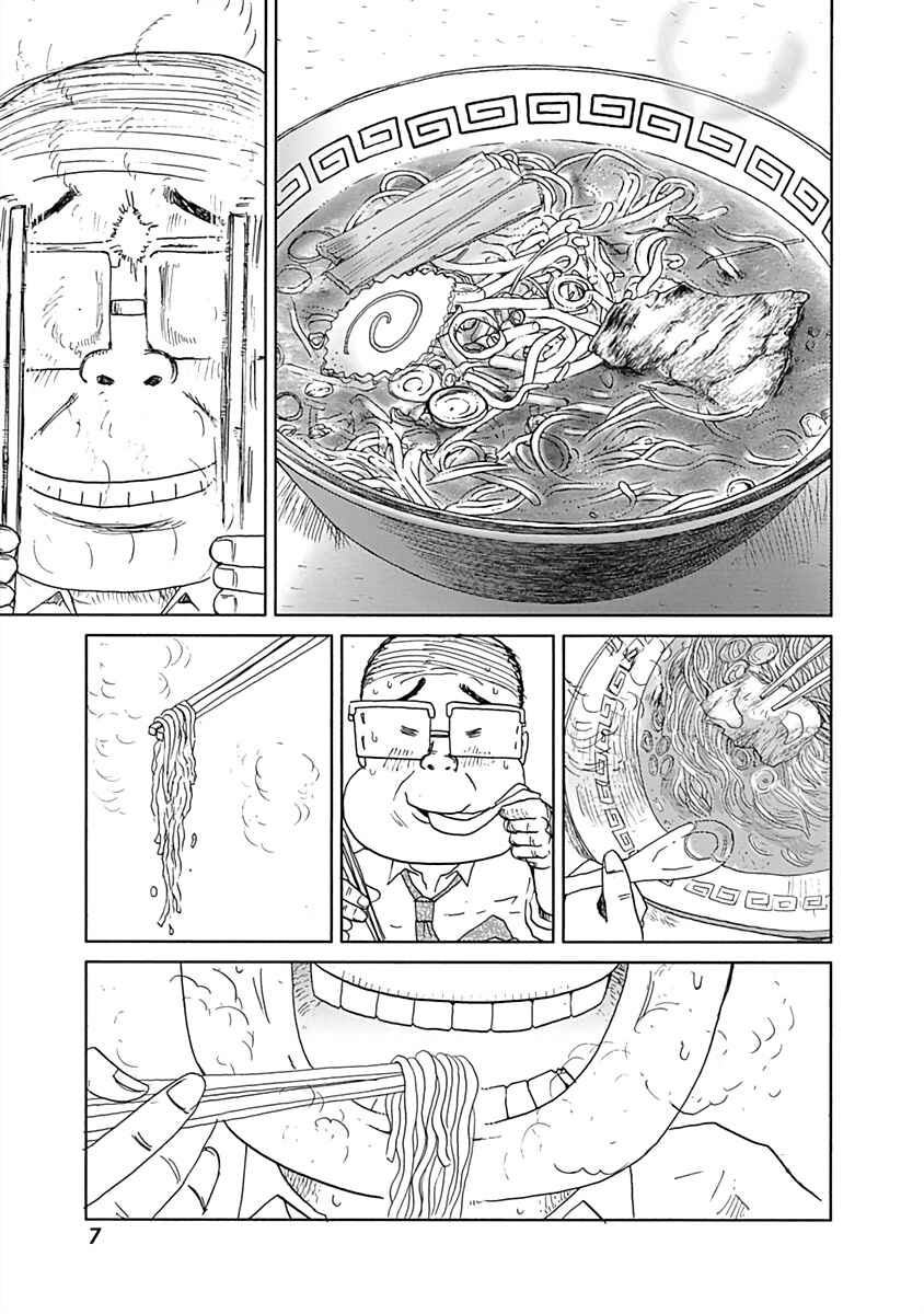 Page 8 Chapter 1 Happiness Meal