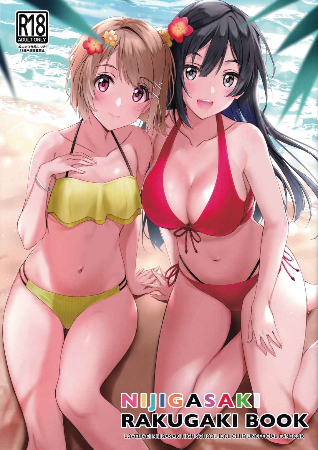 Page 1 Chapter Unknown_114c Love Live! Nijigasaki High School Idol Club - NIJIGASAKI RAKUGAKI BOOK (Doujinshi)