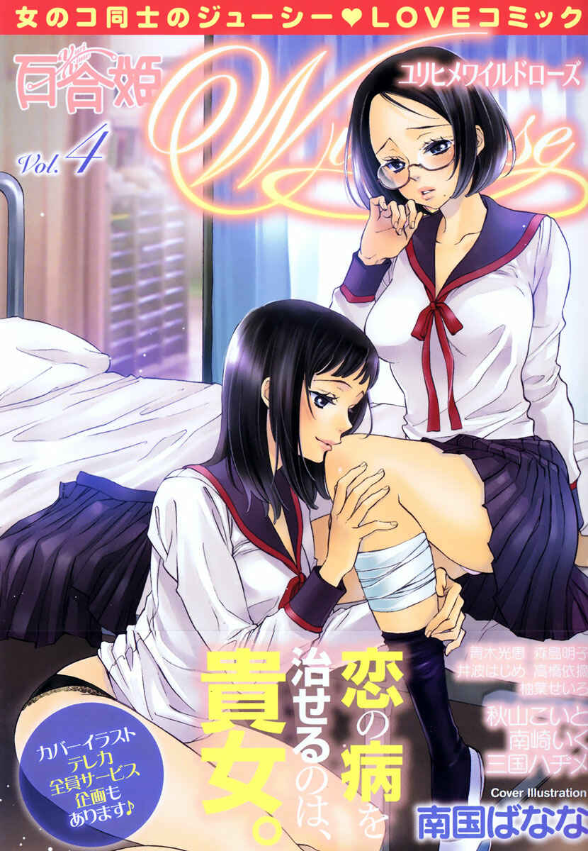 Page 1 Chapter 1 Yuri Hime Wildrose
