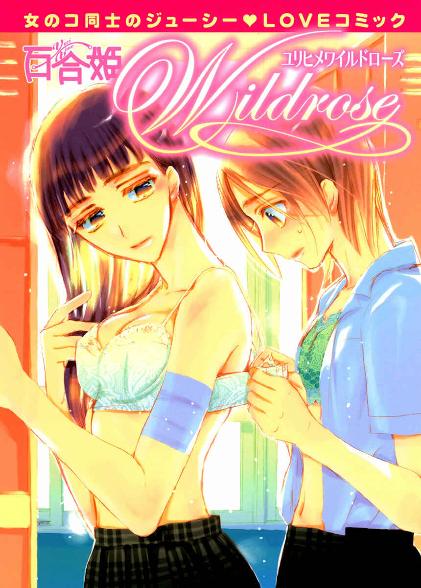Page 1 Chapter 3 Yuri Hime Wildrose