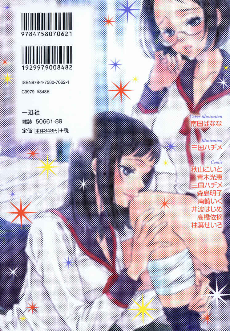 Page 23 Chapter 7 Yuri Hime Wildrose