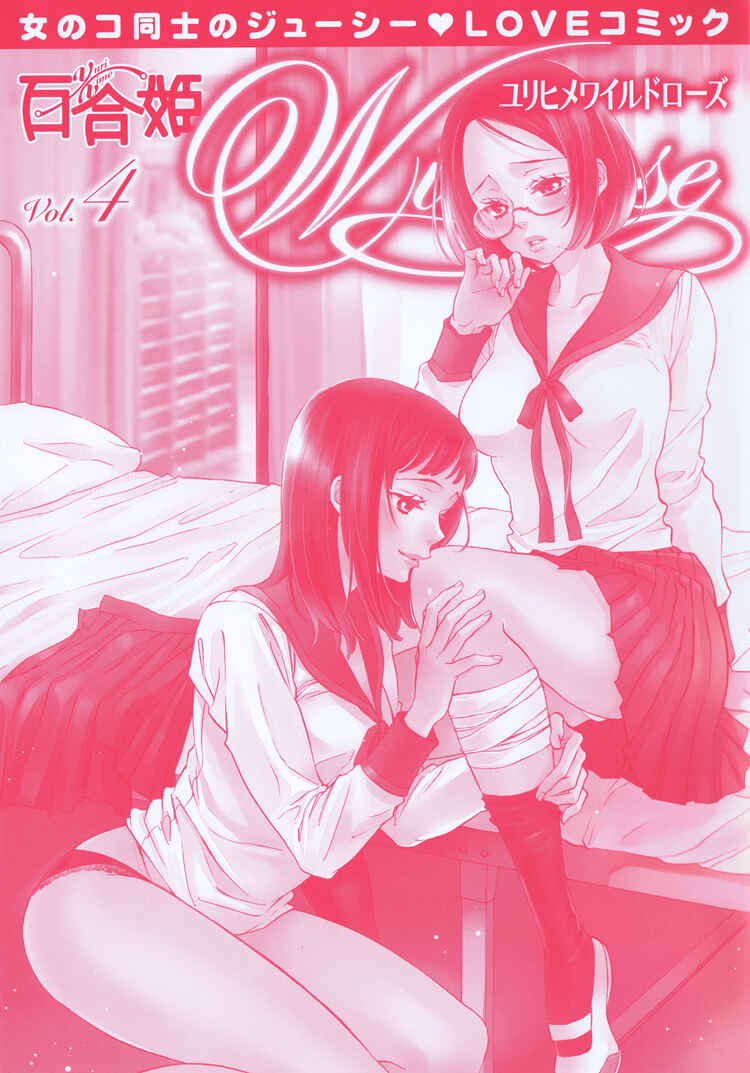 Page 26 Chapter 7 Yuri Hime Wildrose