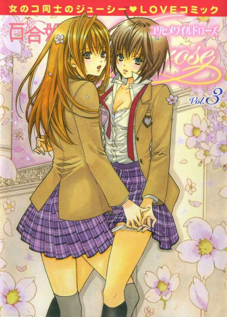 Page 10 Chapter 1 Yuri Hime Wildrose