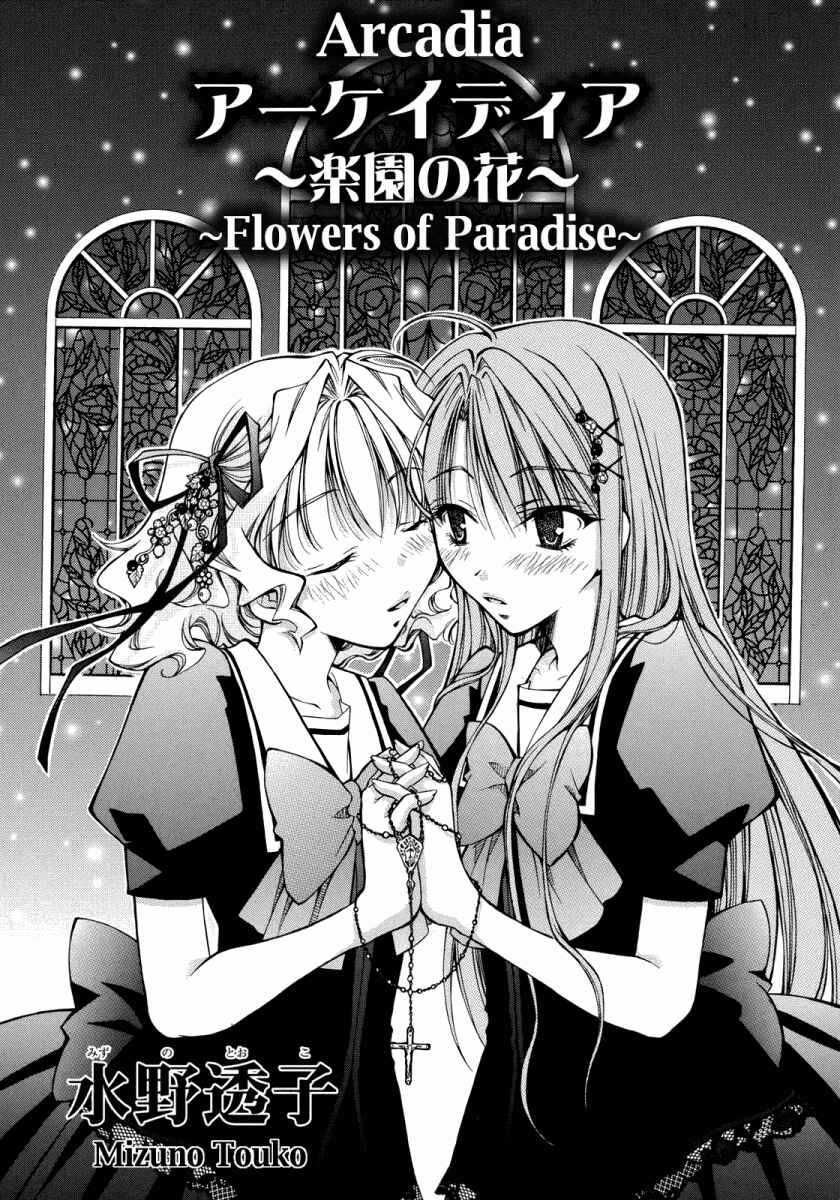 Page 2 Chapter 2 Yuri Hime Wildrose