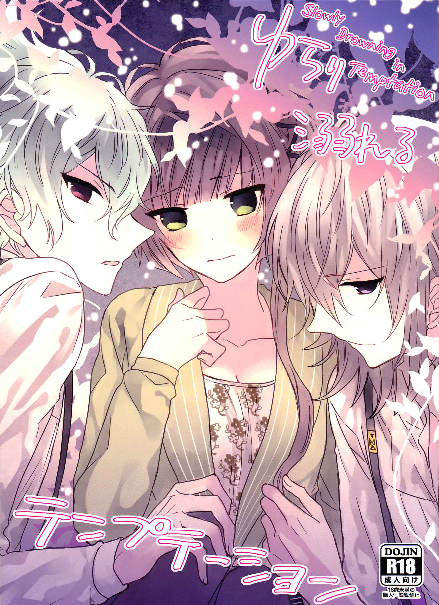 Page 1 Chapter Unknown_6d63 Collar x Malice - Yurari Oboreru Temptation (Doujinshi)