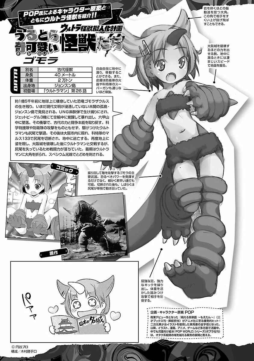 Page 9 Chapter 31 Ultra Kaiju Humanization Project feat.POP Comic code
