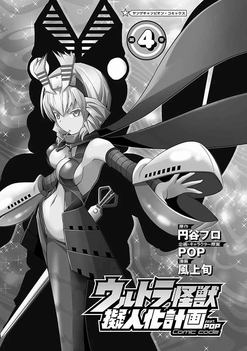 Page 2 Chapter 50 Ultra Kaiju Humanization Project feat.POP Comic code