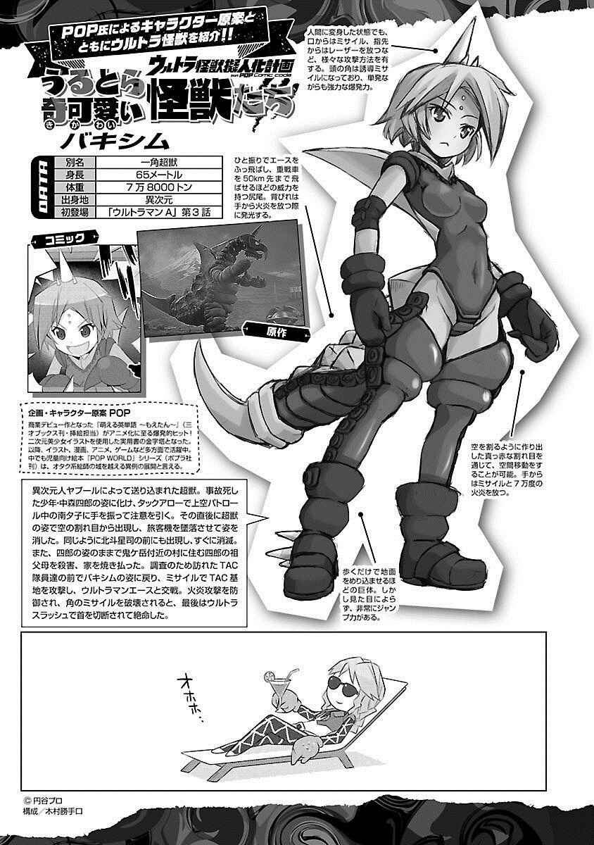 Page 9 Chapter 21 Ultra Kaiju Humanization Project feat.POP Comic code