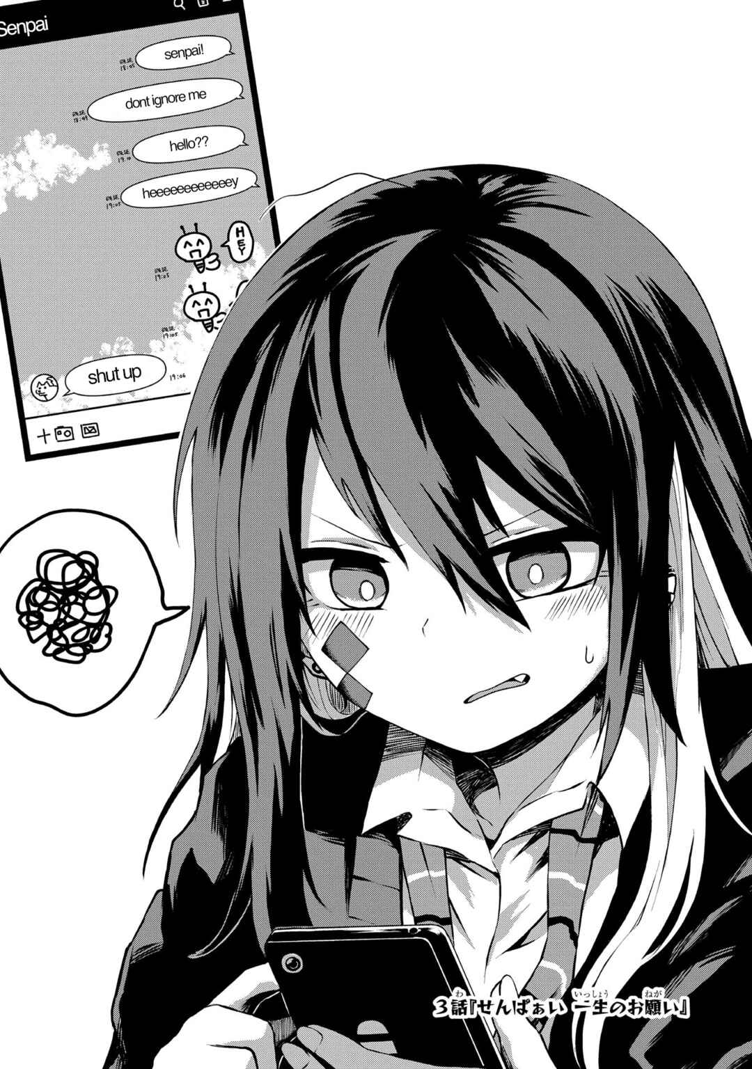 Page 3 Chapter 3 Kusozako Choroin Nishiga Hachi