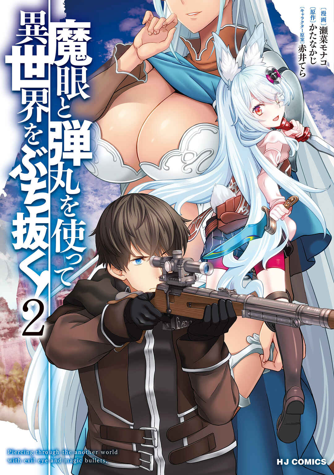 Page 1 Chapter 14.8 Magan to Dangan wo Tsukatte Isekai wo Buchinuku!