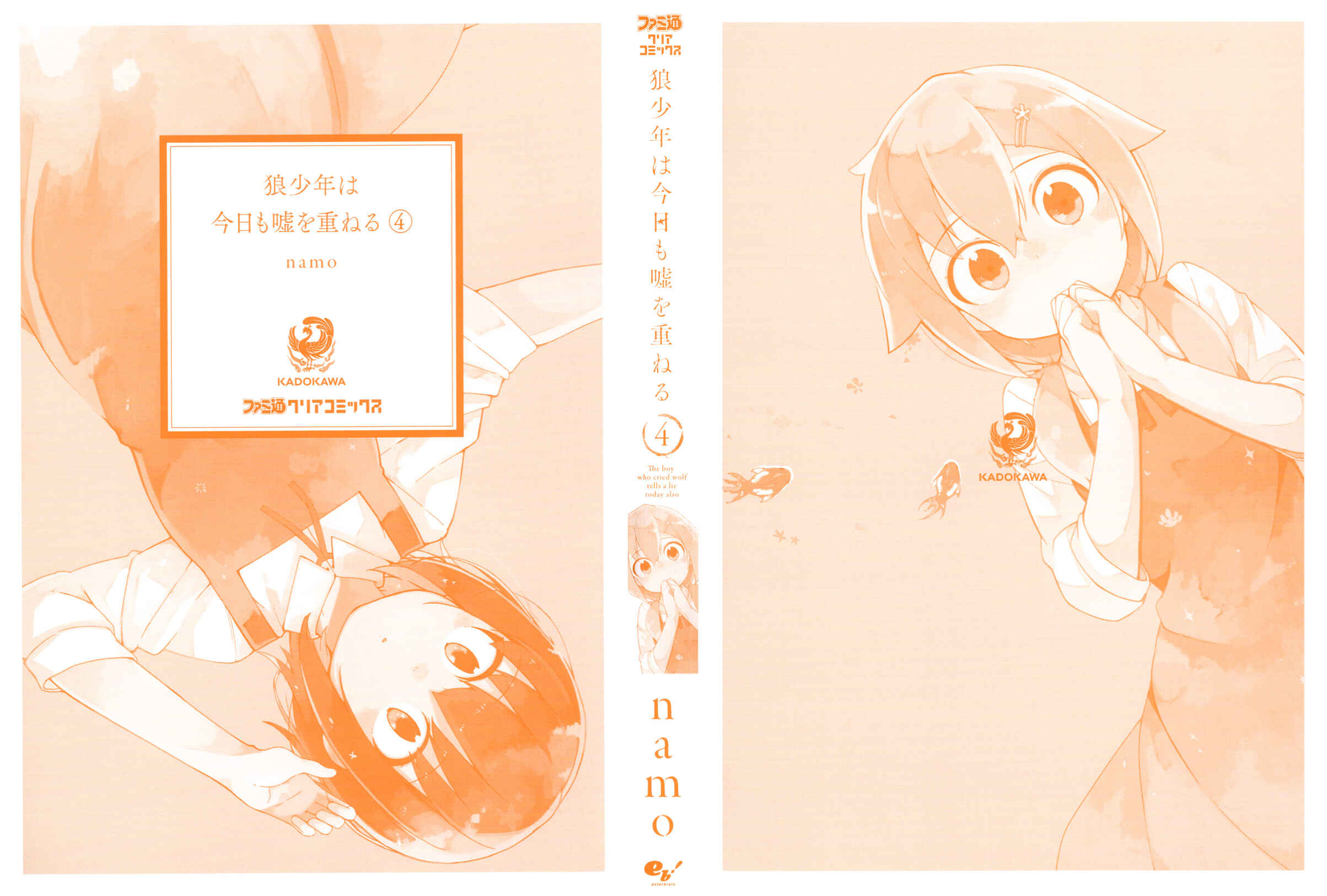 Page 3 Chapter 18 Ookami Shounen wa Kyou mo Uso wo Kasaneru