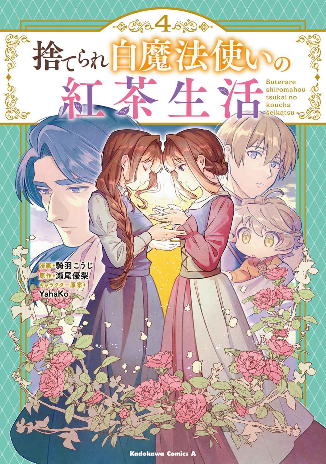 Page 1 Chapter 16 Suterare Shiro Mahoutsukai no Koucha Seikatsu