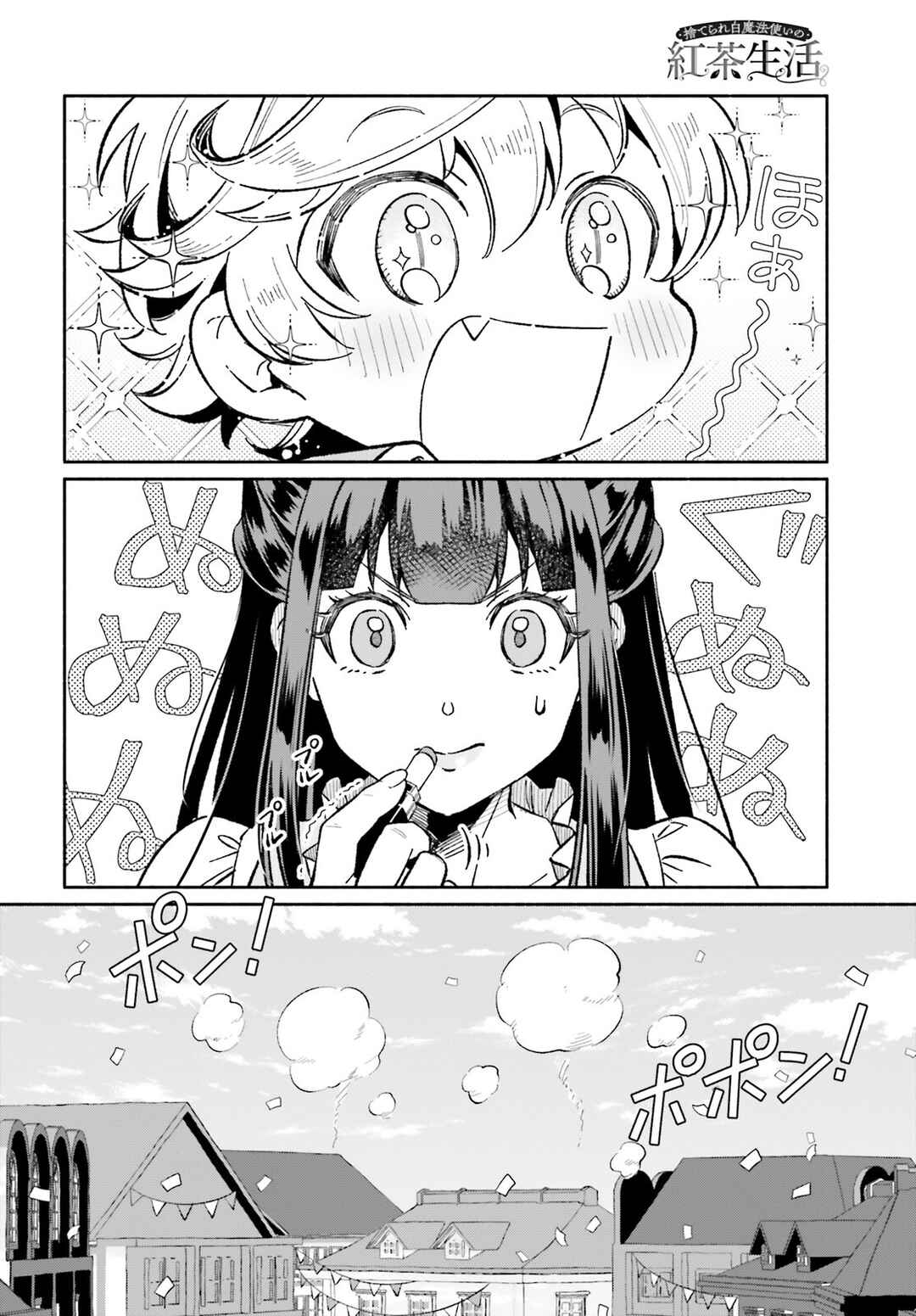 Page 3 Chapter 9 Suterare Shiro Mahoutsukai no Koucha Seikatsu
