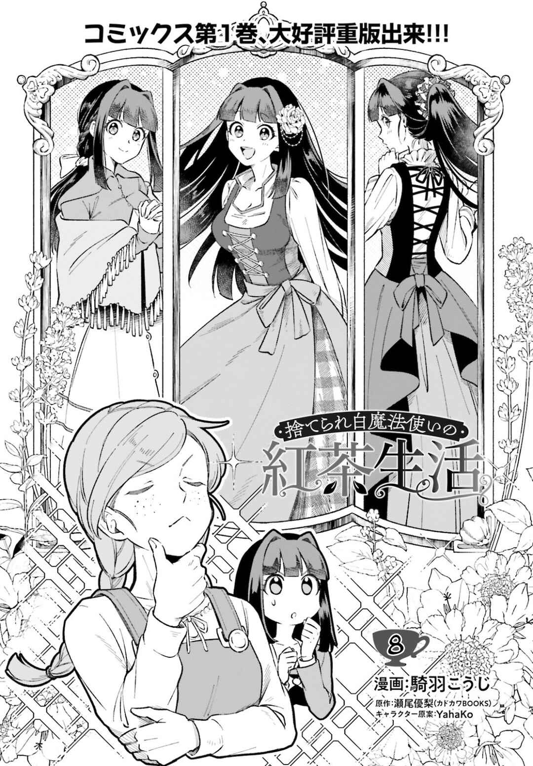 Page 2 Chapter 8 Suterare Shiro Mahoutsukai no Koucha Seikatsu