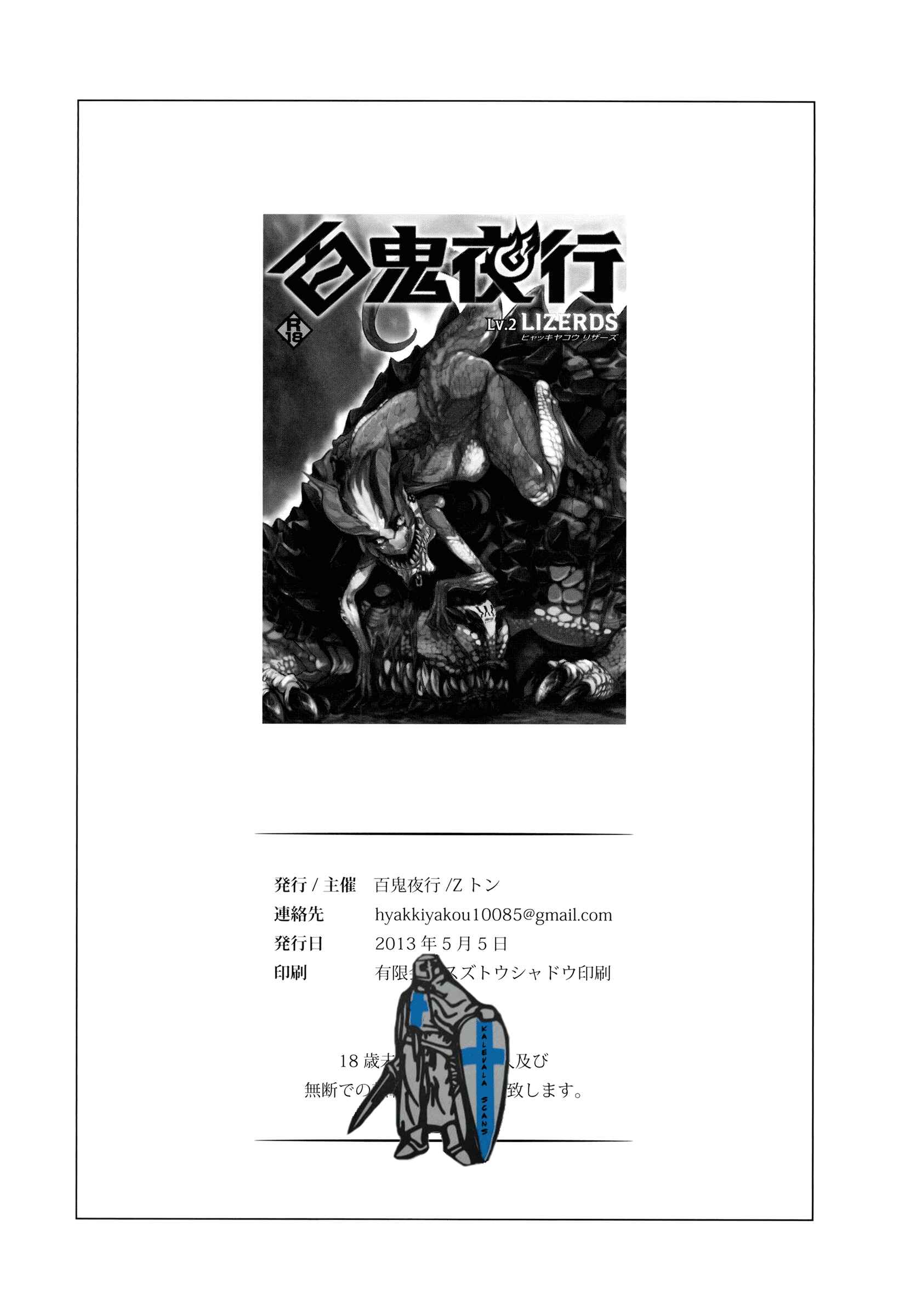Page 51 Chapter Unknown_7238 Hyakki Yakou