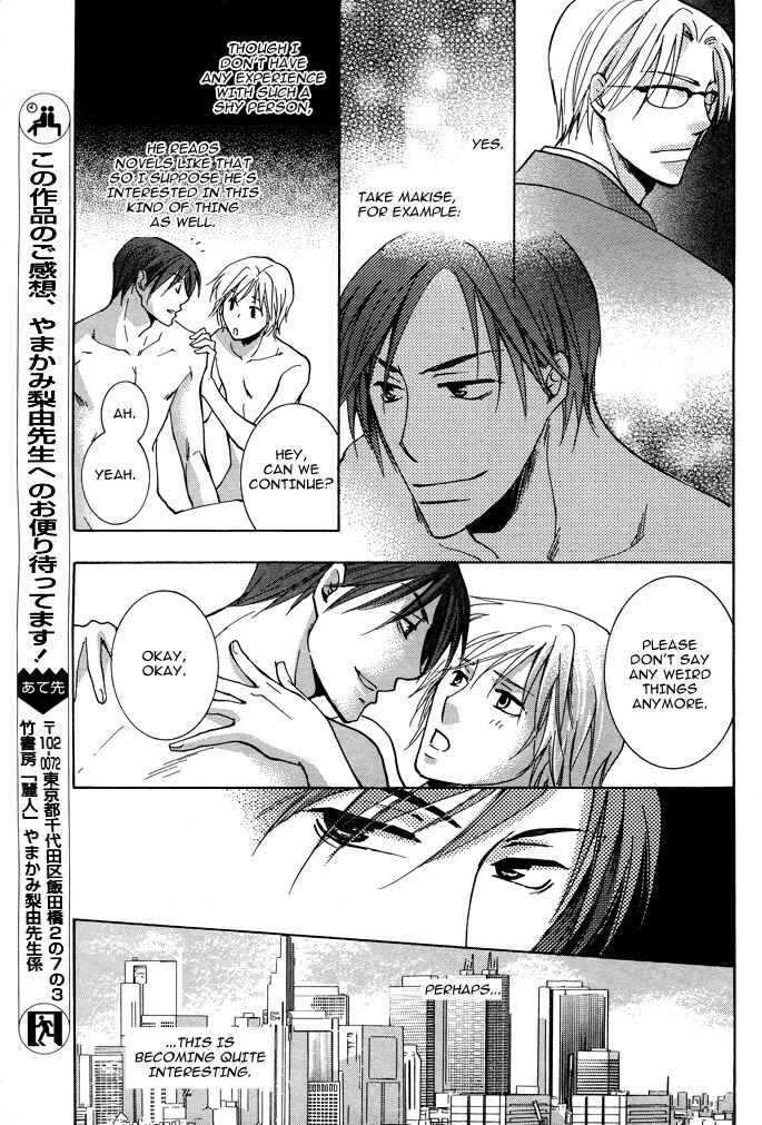 Page 15 Chapter 1 Shigekiteki na Kankei