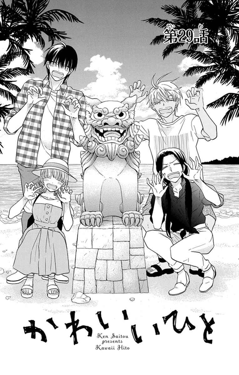 Page 3 Chapter 29 Kawaii Hito