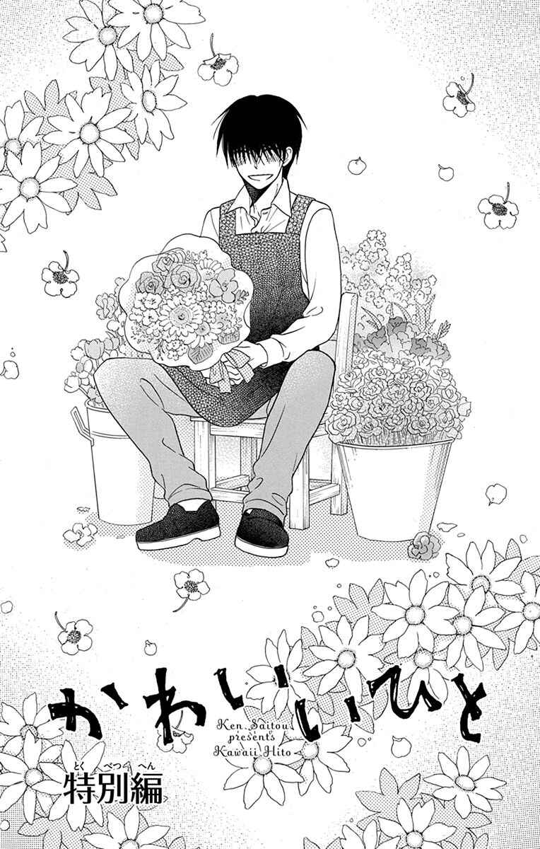 Page 3 Chapter 20.5 Kawaii Hito