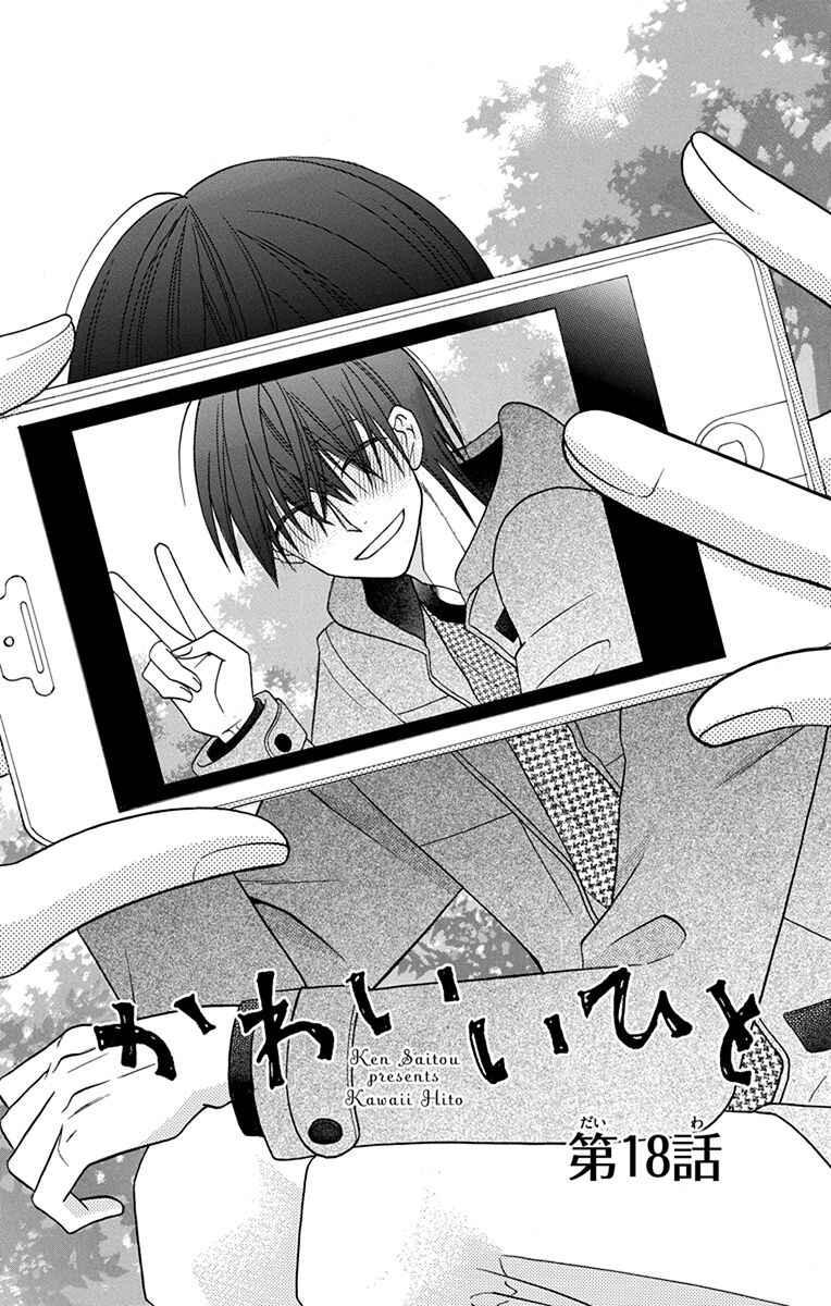 Page 3 Chapter 18 Kawaii Hito