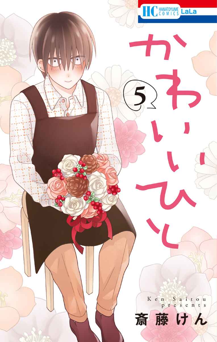 Page 3 Chapter 17 Kawaii Hito