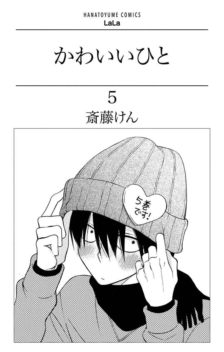 Page 4 Chapter 17 Kawaii Hito
