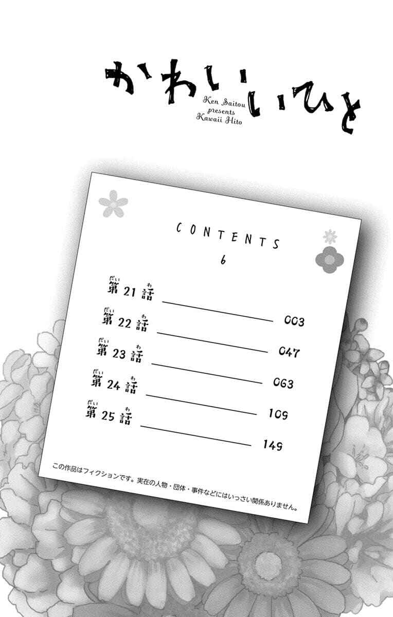 Page 5 Chapter 21 Kawaii Hito