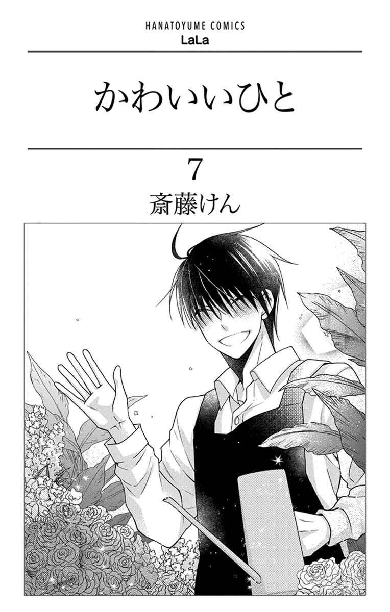 Page 4 Chapter 26 Kawaii Hito