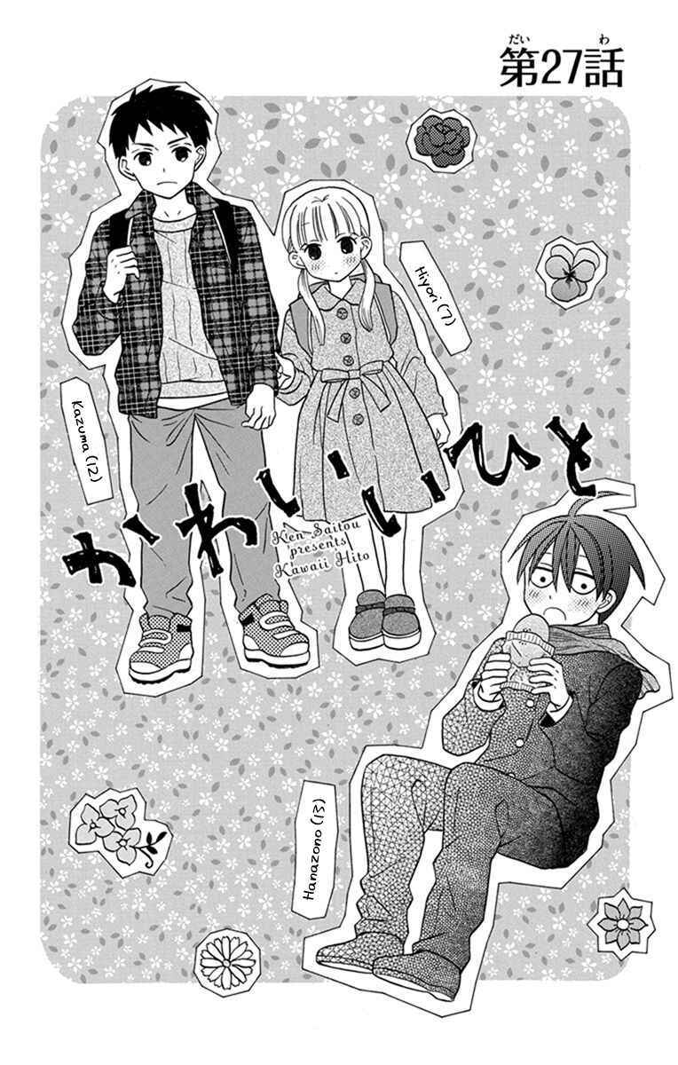 Page 4 Chapter 27 Kawaii Hito