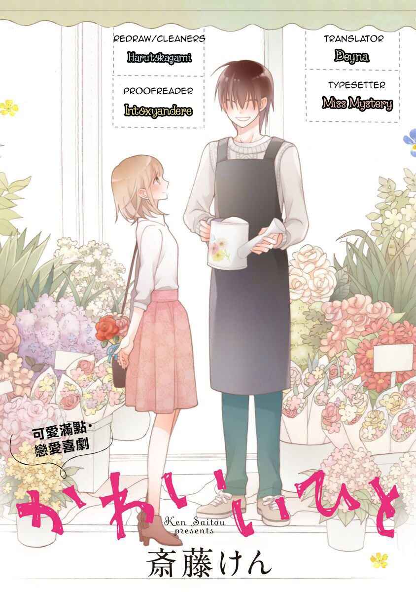 Page 1 Chapter 11 Kawaii Hito